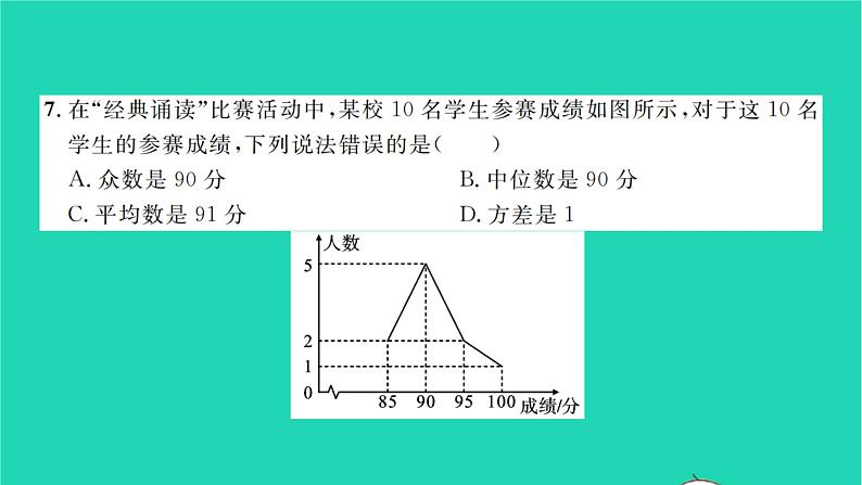 2022八年级数学下册第20章数据的初步分析单元卷习题课件新版沪科版第5页