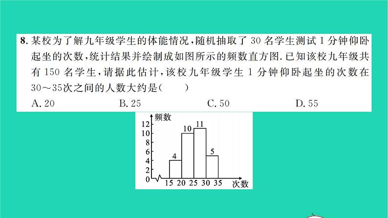 2022八年级数学下册第20章数据的初步分析单元卷习题课件新版沪科版第6页