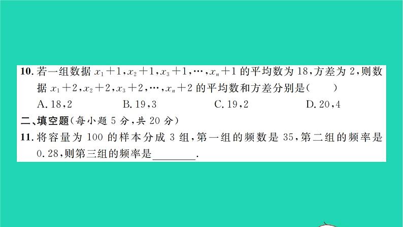 2022八年级数学下册第20章数据的初步分析单元卷习题课件新版沪科版第8页