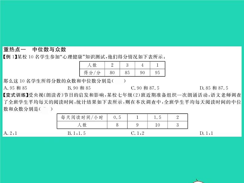 2022八年级数学下册第20章数据的初步分析章末复习与小结习题课件新版沪科版03