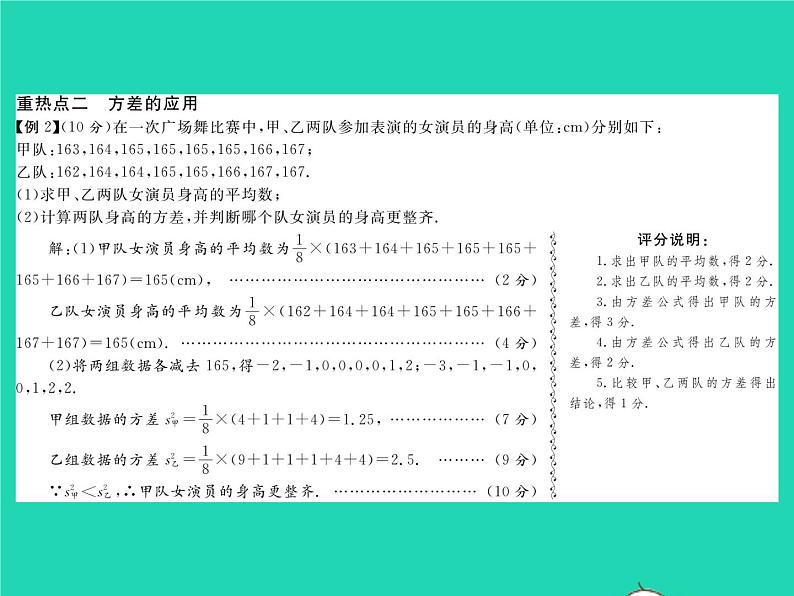 2022八年级数学下册第20章数据的初步分析章末复习与小结习题课件新版沪科版04