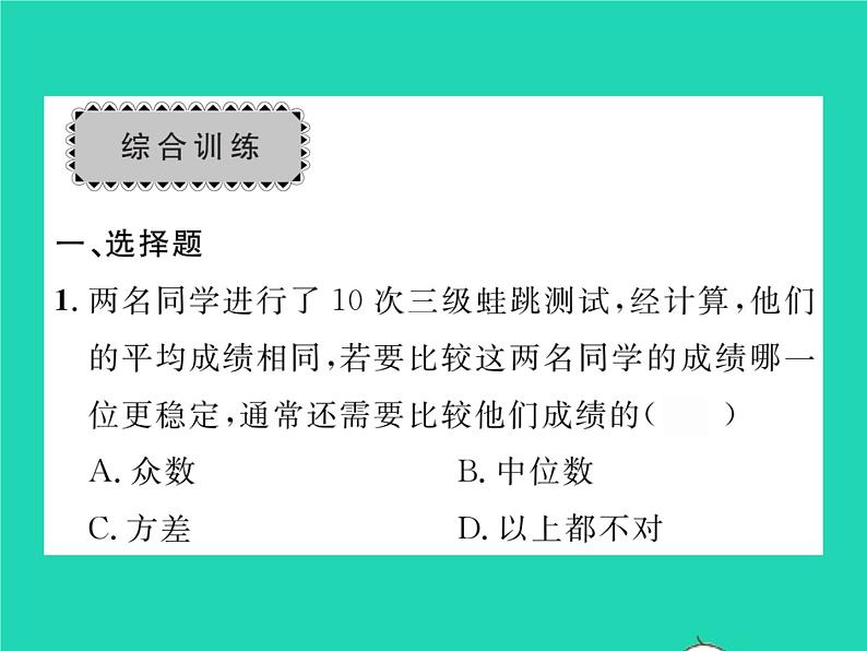 2022八年级数学下册第20章数据的初步分析章末复习与小结习题课件新版沪科版05