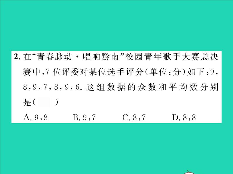 2022八年级数学下册第20章数据的初步分析章末复习与小结习题课件新版沪科版06