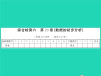 初中数学沪科版八年级下册第20章 数据的初步分析综合与测试习题ppt课件