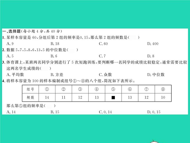 2022八年级数学下册第20章数据的初步分析综合检测习题课件新版沪科版第2页