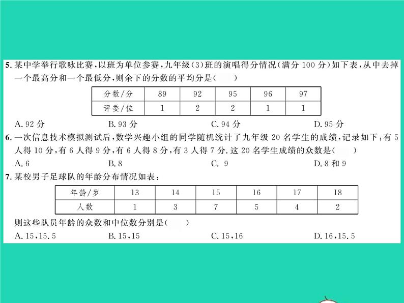 2022八年级数学下册第20章数据的初步分析综合检测习题课件新版沪科版第3页