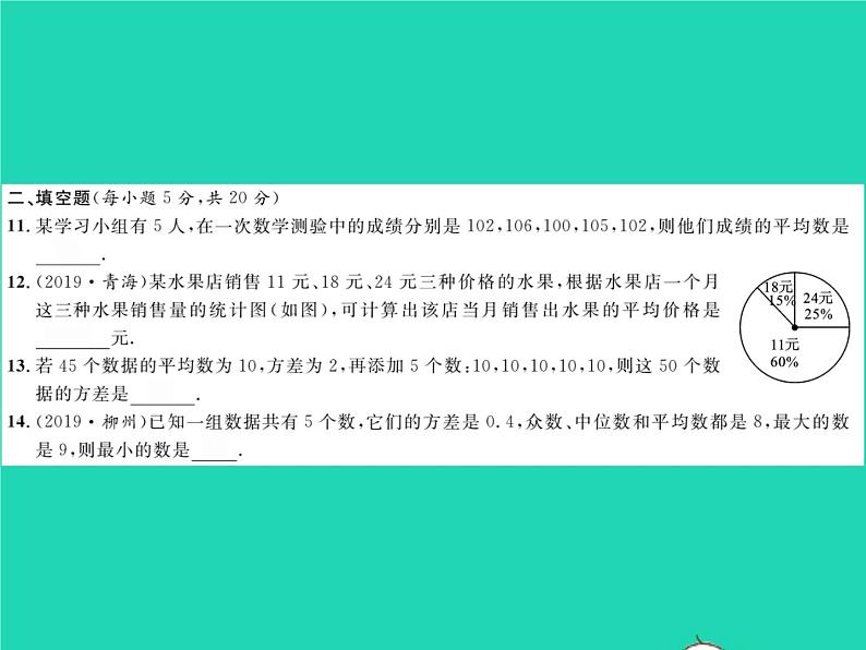 2022八年级数学下册第20章数据的初步分析综合检测习题课件新版沪科版第5页