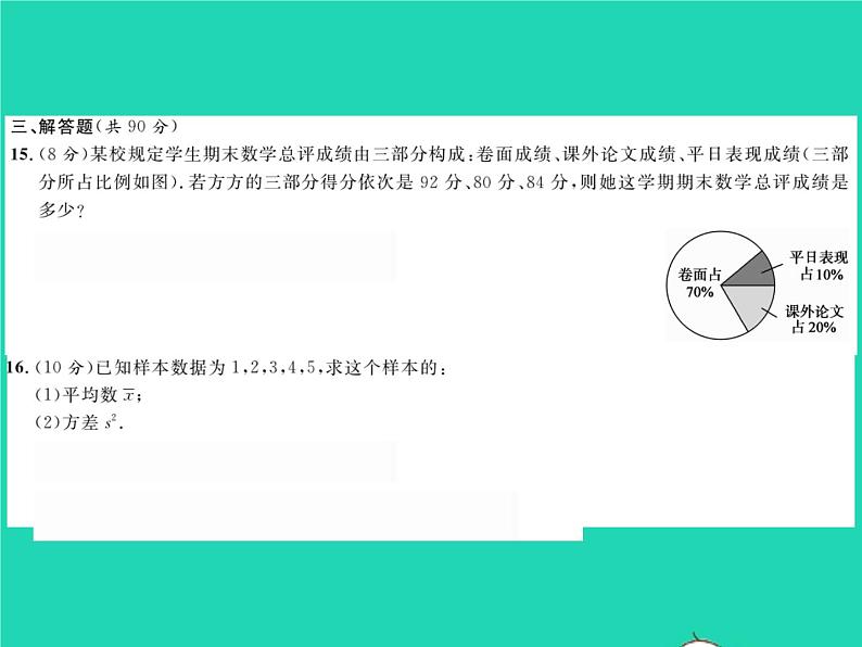 2022八年级数学下册第20章数据的初步分析综合检测习题课件新版沪科版第6页