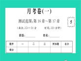 2022八年级数学下学期月考卷一习题课件新版沪科版