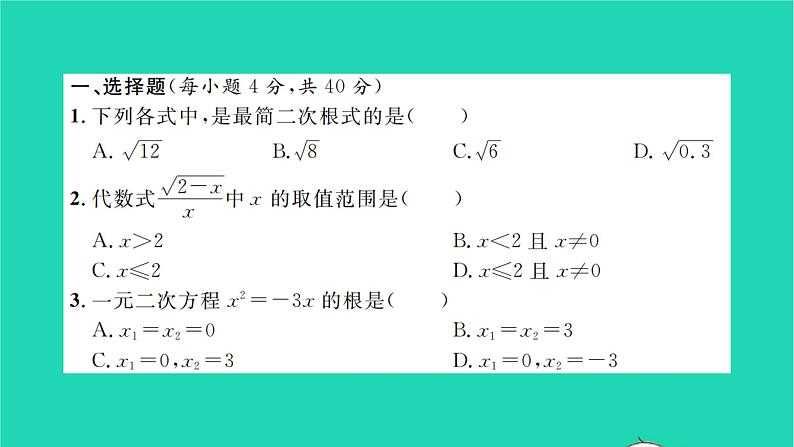 2022八年级数学下学期月考卷一习题课件新版沪科版02