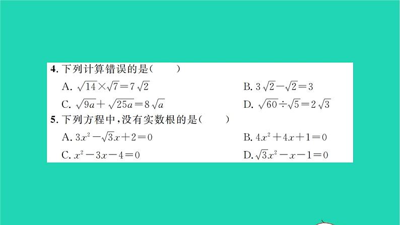 2022八年级数学下学期月考卷一习题课件新版沪科版03