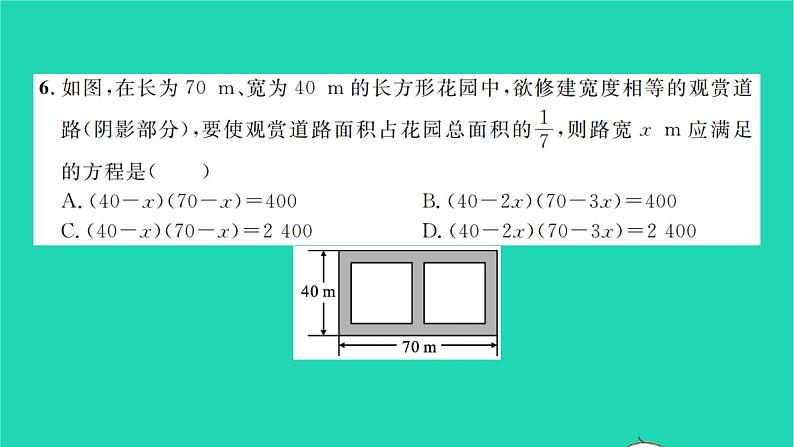 2022八年级数学下学期月考卷一习题课件新版沪科版04