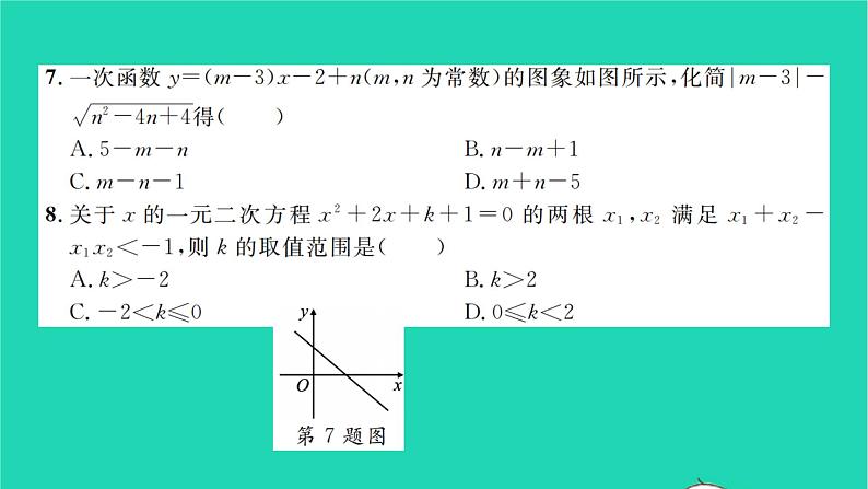 2022八年级数学下学期月考卷一习题课件新版沪科版05