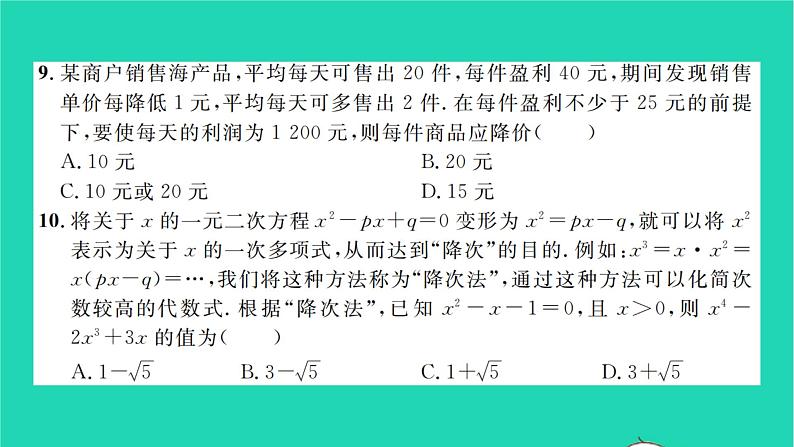 2022八年级数学下学期月考卷一习题课件新版沪科版06