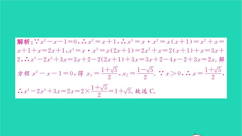 2022八年级数学下学期月考卷一习题课件新版沪科版07