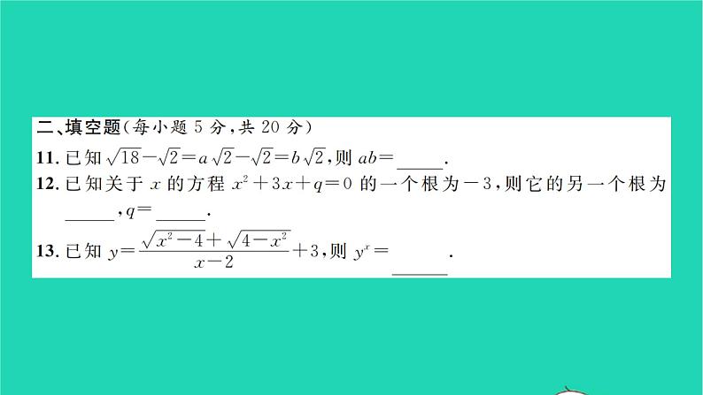 2022八年级数学下学期月考卷一习题课件新版沪科版08