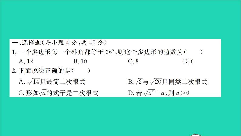 2022八年级数学下学期月考卷二习题课件新版沪科版第2页