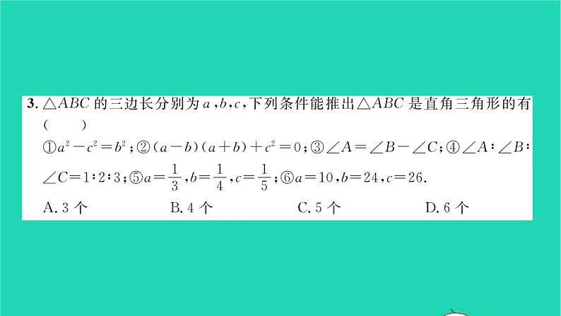 2022八年级数学下学期月考卷二习题课件新版沪科版第3页