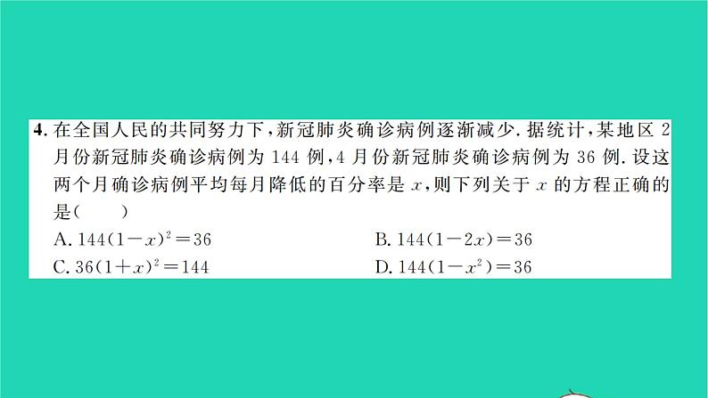 2022八年级数学下学期月考卷二习题课件新版沪科版第4页