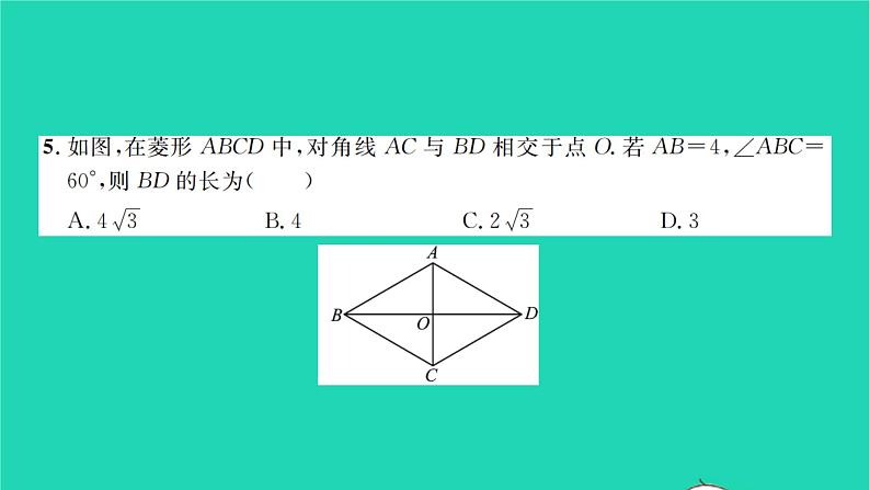 2022八年级数学下学期月考卷二习题课件新版沪科版第5页