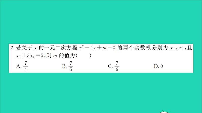 2022八年级数学下学期月考卷二习题课件新版沪科版第7页