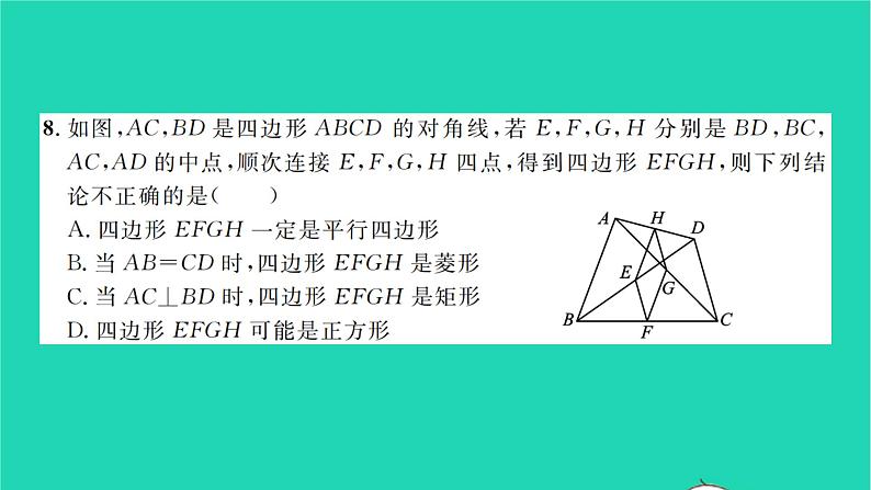 2022八年级数学下学期月考卷二习题课件新版沪科版第8页