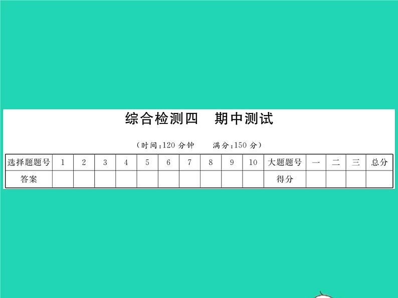 2022八年级数学下学期期中测试习题课件新版沪科版01