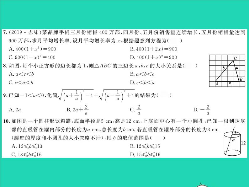 2022八年级数学下学期期中测试习题课件新版沪科版03