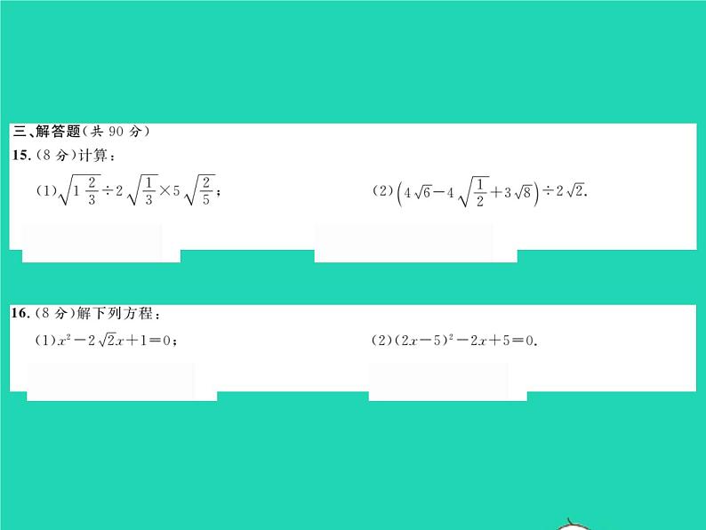 2022八年级数学下学期期中测试习题课件新版沪科版05