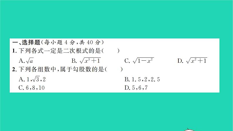 2022八年级数学下学期期末卷三习题课件新版沪科版02