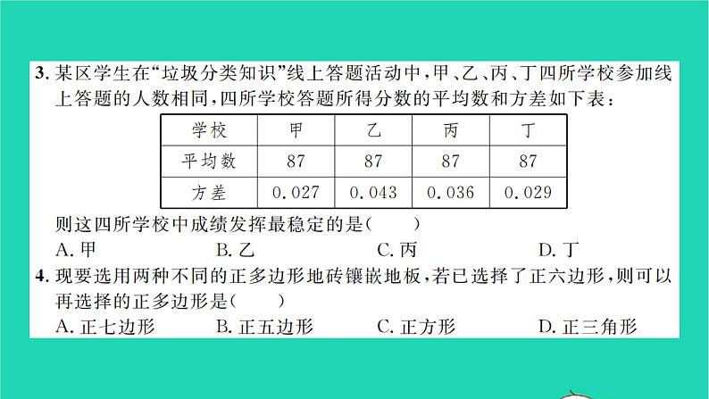 2022八年级数学下学期期末卷三习题课件新版沪科版03