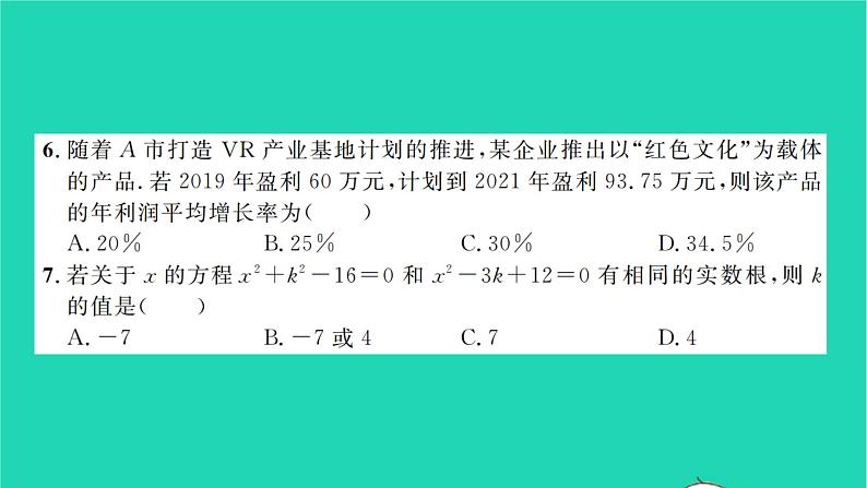 2022八年级数学下学期期末卷三习题课件新版沪科版05