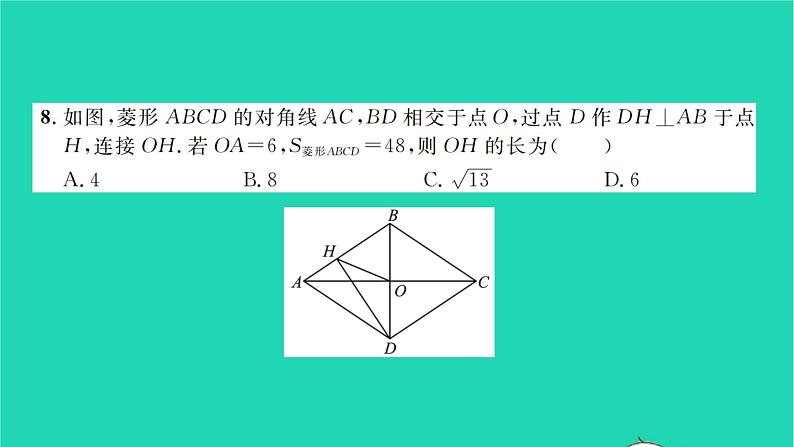 2022八年级数学下学期期末卷三习题课件新版沪科版06