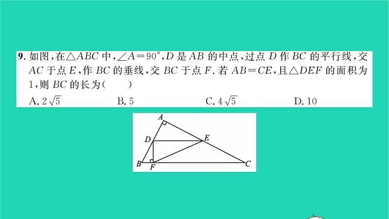 2022八年级数学下学期期末卷三习题课件新版沪科版07