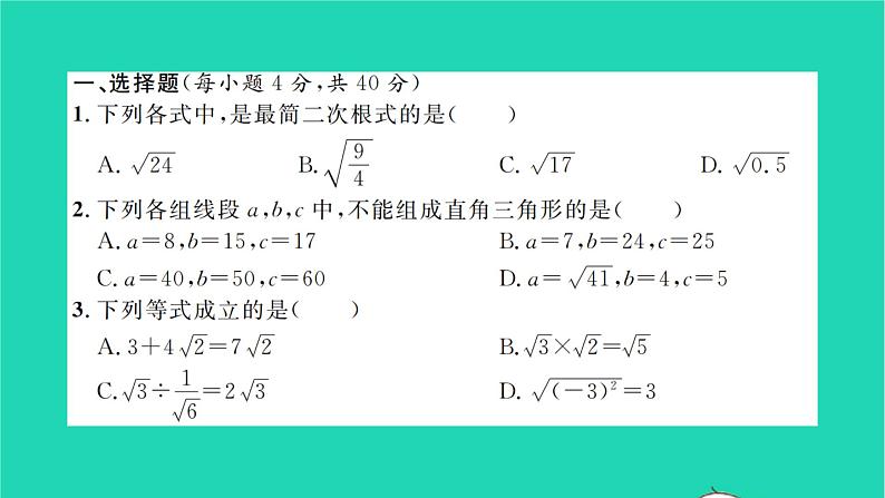 2022八年级数学下学期期末卷二习题课件新版沪科版02