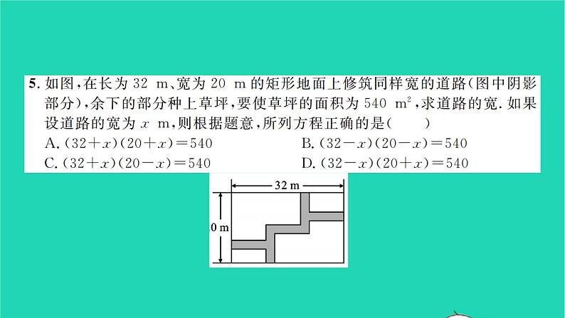 2022八年级数学下学期期末卷二习题课件新版沪科版04