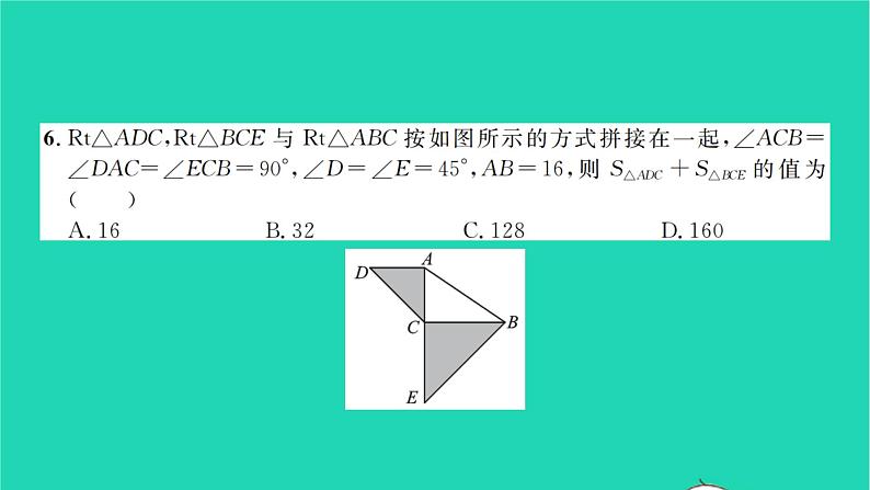 2022八年级数学下学期期末卷二习题课件新版沪科版05