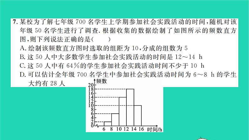 2022八年级数学下学期期末卷二习题课件新版沪科版06