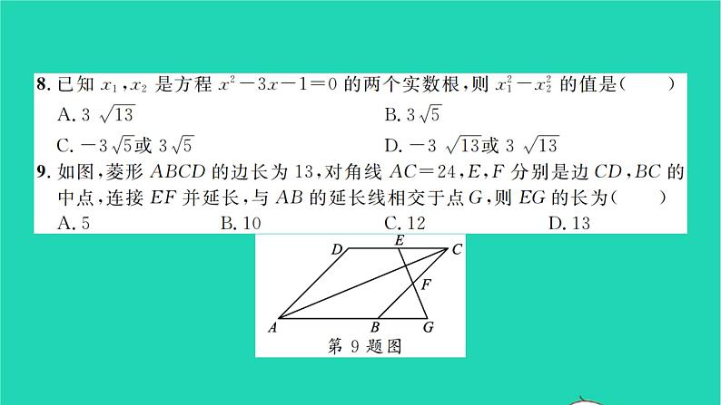 2022八年级数学下学期期末卷二习题课件新版沪科版07