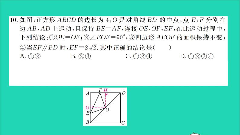 2022八年级数学下学期期末卷二习题课件新版沪科版08