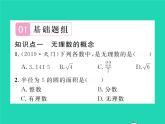 2022七年级数学下册第6章实数6.2实数第1课时实数的概念与分类习题课件新版沪科版