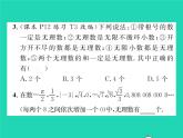 2022七年级数学下册第6章实数6.2实数第1课时实数的概念与分类习题课件新版沪科版