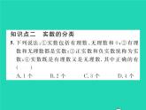 2022七年级数学下册第6章实数6.2实数第1课时实数的概念与分类习题课件新版沪科版