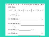 2022七年级数学下册第6章实数6.2实数第1课时实数的概念与分类习题课件新版沪科版