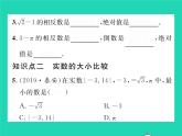 2022七年级数学下册第6章实数6.2实数第2课时实数的运算与大小比较习题课件新版沪科版