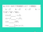 2022七年级数学下册第6章实数6.2实数第2课时实数的运算与大小比较习题课件新版沪科版