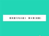 2022七年级数学下册第6章实数章末复习与小结习题课件新版沪科版