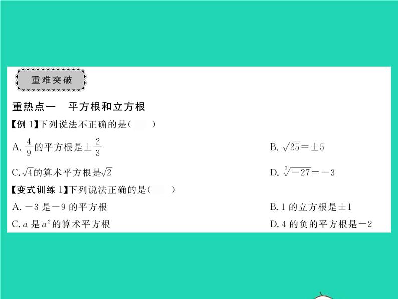 2022七年级数学下册第6章实数章末复习与小结习题课件新版沪科版第3页