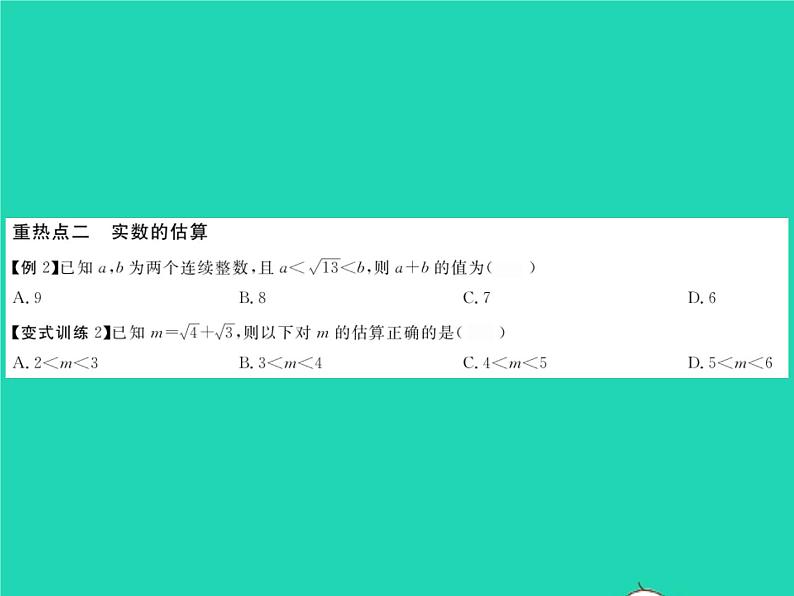 2022七年级数学下册第6章实数章末复习与小结习题课件新版沪科版第4页