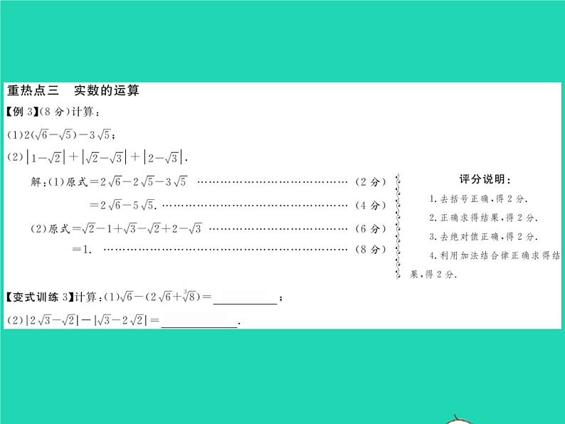 2022七年级数学下册第6章实数章末复习与小结习题课件新版沪科版第5页